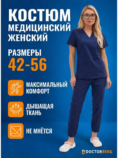 Doctor Berg Медицинский костюм с брюками полу джоггеры
