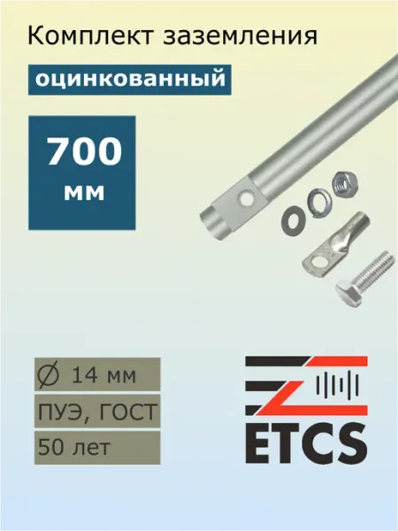 ETCS Комплект заземления оцинкованный, модульный вертикальный