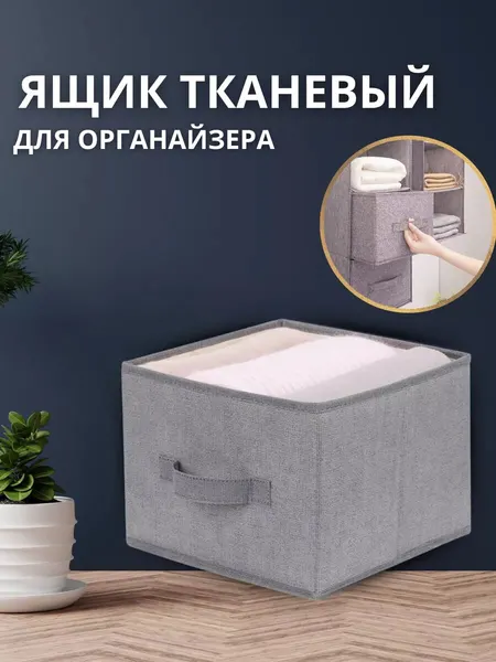 Ящик для органайзера для вещей хранения одежды и белья