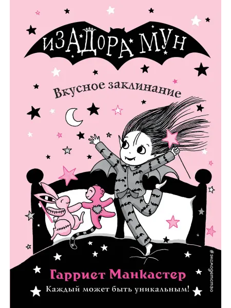 Нет бренда Книга Вкусное заклинание (выпуск 9)