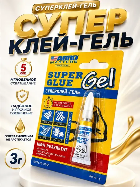 ЭЛМ1 Клей-гель моментальный секундный универсальный для авто