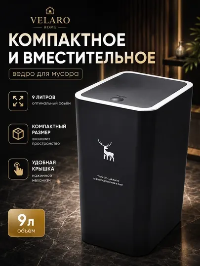 Ведро для мусора, мусорное ведро, ведро 9 литров, пластиковое ведро, ведро с крышкой