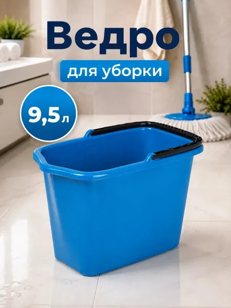 Ведро хозяйственно прямоугольное со сливом 9.5 л пластик