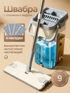 Швабра с отжимом и ведром для мытья полов 9 литров