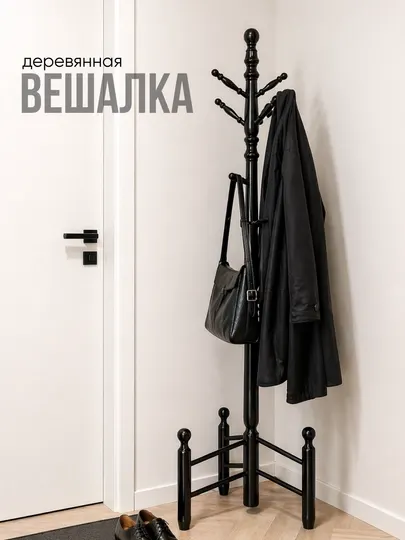 Вешалка напольная из ивы, 9 крючков, минимализм, экологичный дизайн, вешалка для одежды