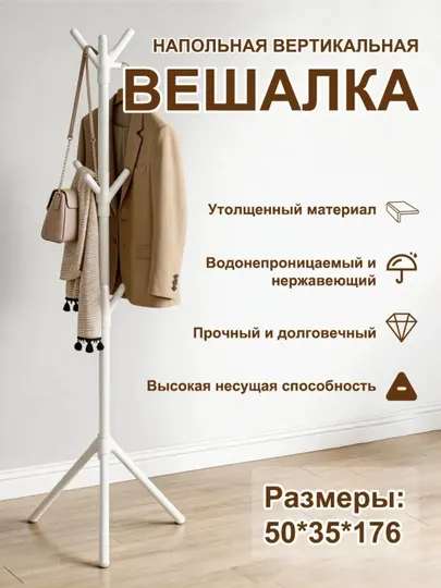 Металлическая напольная вешалка, для одежды, в прихожую, с 9 крючком