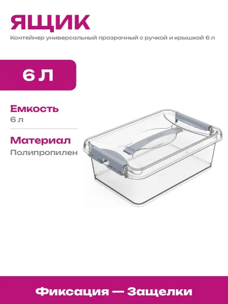 Органайзер пластиковый прямоугольный 6 л для хранения вещей