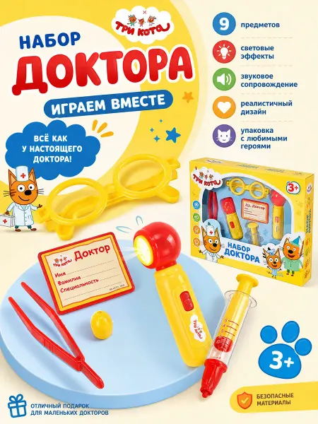 Играем вместе Детский игровой набор доктора Три Кота, 9 предметов