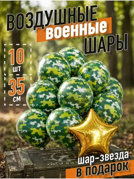 ТатШар Воздушные шары на 9 мая и шары на дембель день победы