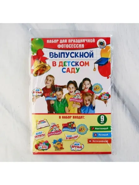 Волшебный город Набор фотобутафории До свидания, детский сад! 9 предметов