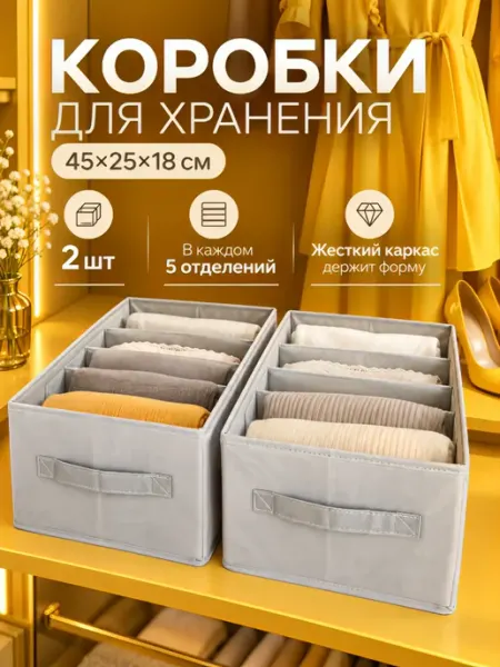 Органайзер для хранения вещей в шкаф с разделителями
