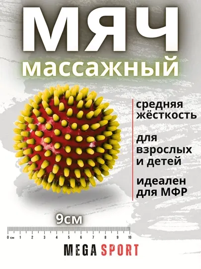 Массажный мяч (ММБ) – 9 см, фитнес-мяч, который расслабляет и восстанавливает мышцы