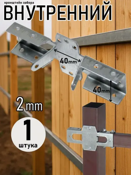 NOEZ Кронштейн забора КЗВ-40-40-174 внутренний, НОЭЗ оцинкованный