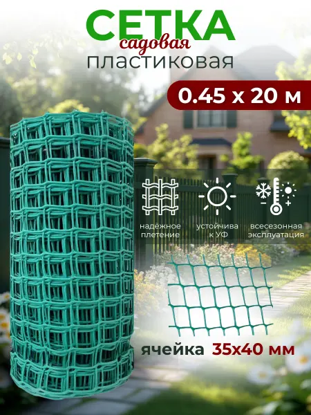 АГРОСЕТКА-ЮГ Сетка садовая пластиковая 0,45х20 м (35х40мм)