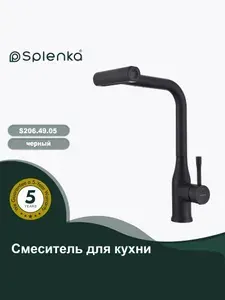 Splenka Смеситель для кухни с выдвижной лейкой S206.49.06