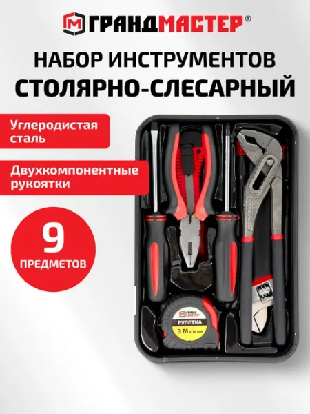 Грандмастер Набор инструментов для дома профессиональный 9 предметов