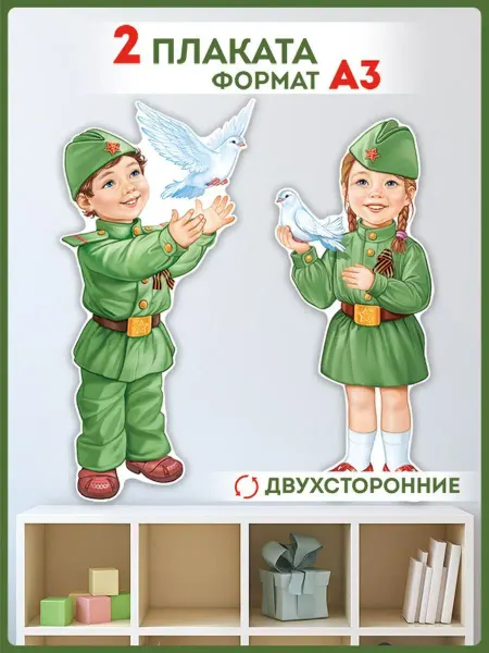 ТМ Империя поздравлений плакат настенный для школы детского сада День Победы 9 мая