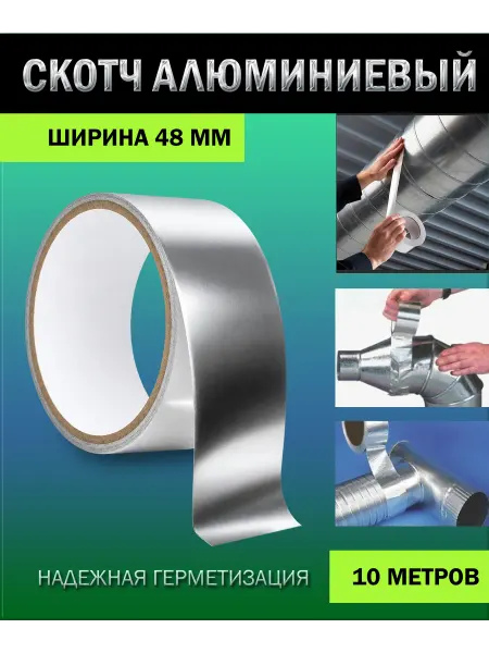 Ostendorf Скотч алюминиевый термостойкий клейкая лента 10 м 48 мм 3 шт
