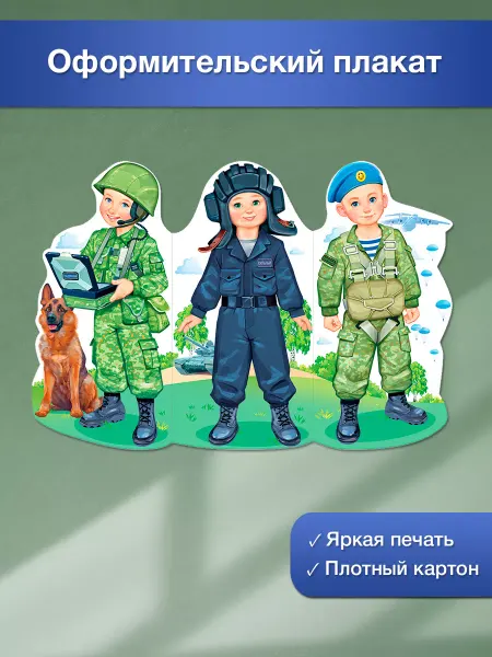 ТМ открытая планета плакаты оформление класса дети патриотические 9 мая