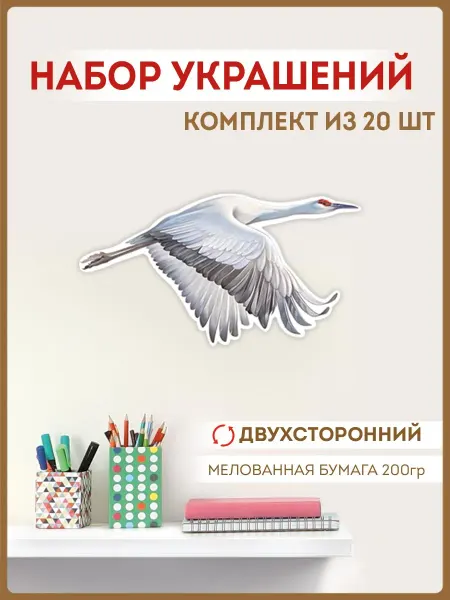 ТМ Империя поздравлений плакат журавль в детский сад и школу на 9 мая, 20 шт