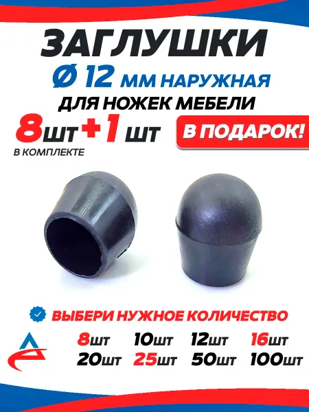 Алистек Заглушка пластиковая д 12 мм внешняя- 9 шт