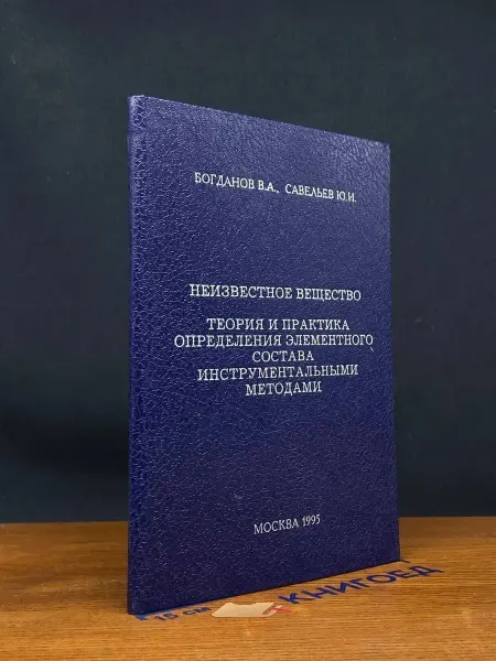 Москва Неизвестное вещество. Теория и практика