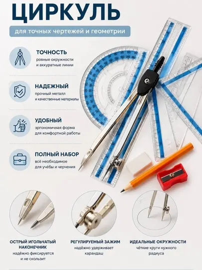 Набор для черчения 9 предметов: линейки, транспортир, карандаш, ластик, точилка