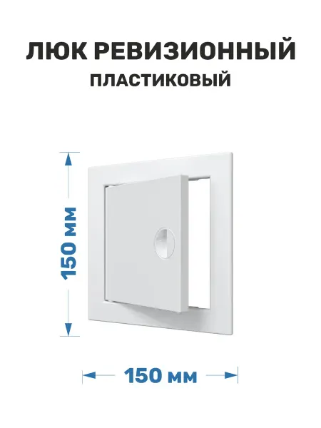 ERA Лючок сантехнический пластиковый 150*150 черный