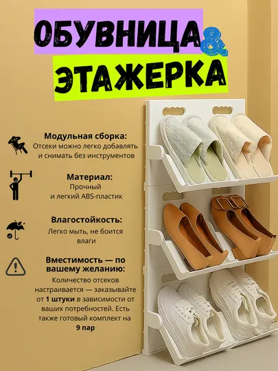 Обувница, стеллаж, органайзер, этажерка для компактного хранения обуви, для 9 пар обуви