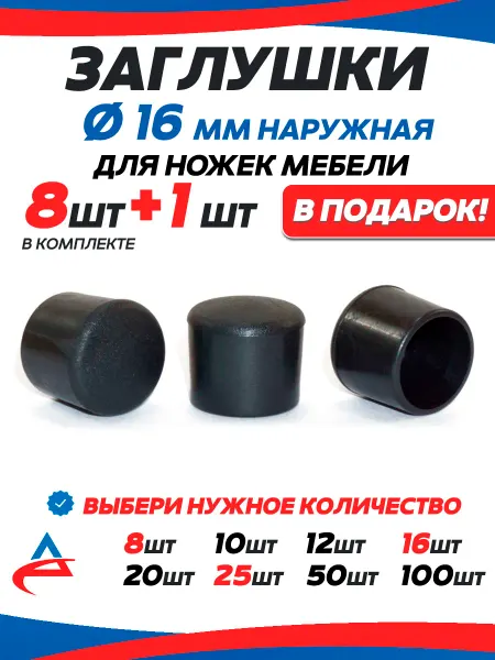 Алистек Заглушка пластиковая д 16 мм наружная-9 шт