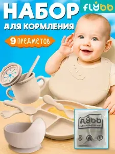 Набор детской силиконовой посуды для кормления малыша Ложка для чистки языка Набор из 9 предметов