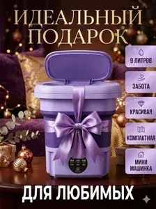 Мини стиральная машинка, портативная машинка с отжимом 9 литров