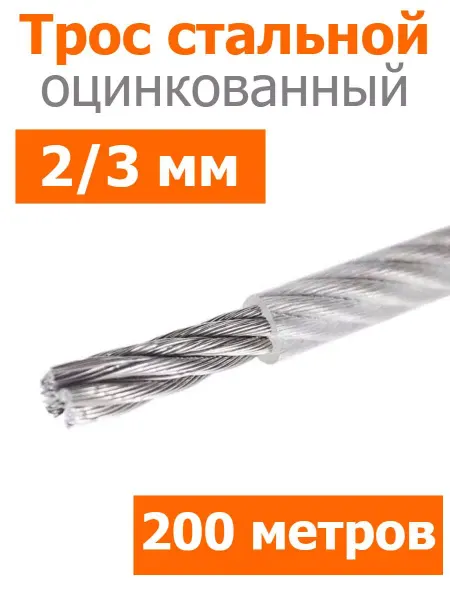 FIXER Трос стальной оцинкованный в оплетке ПВХ 2 3мм