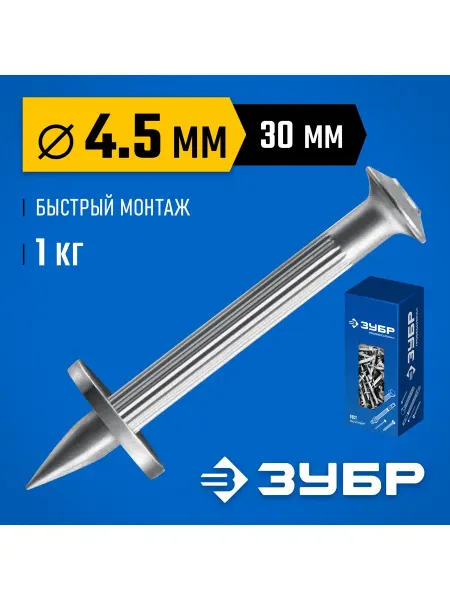 ЗУБР Дюбель - гвоздь монтажный, цинк 30*4.5 мм