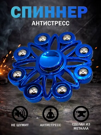 Металлический спиннер-антистресс Звезда, бесшумный, 9 подшипников