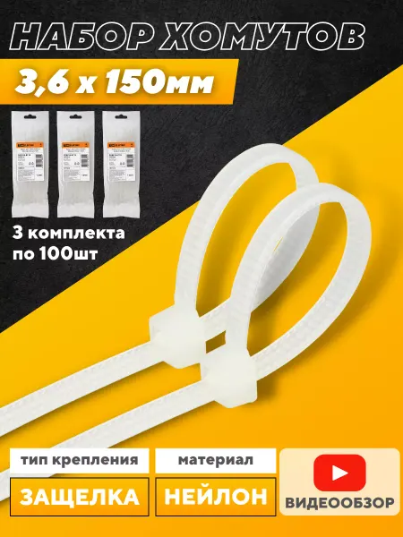 TDM Electric Стяжки пластиковые нейлоновые хомуты для проводов 3уп