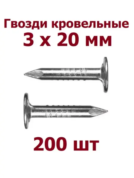 Krep-art Гвозди Кровельные 3х20 мм оцинкованные - 150 шт