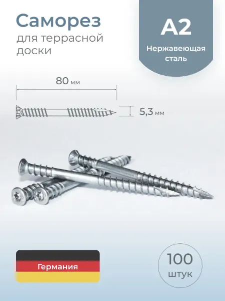 Schafer+Peters GmbH Саморезы по дереву из нержавеющей стали 5,3х80 мм, 100 шт