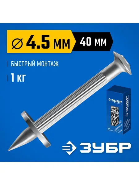 ЗУБР Дюбель - гвоздь монтажный, цинк 40*4.5 мм