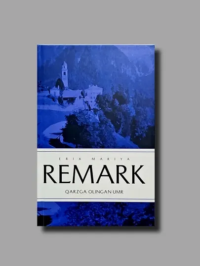 Жизнь взаймы, Эрих Мария Ремарк