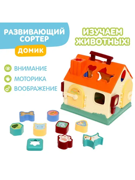 Малыши-Карандаши Сортер Домик 9 элементов