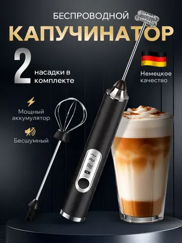 Капучинатор электрический взбиватель вспениватель молока