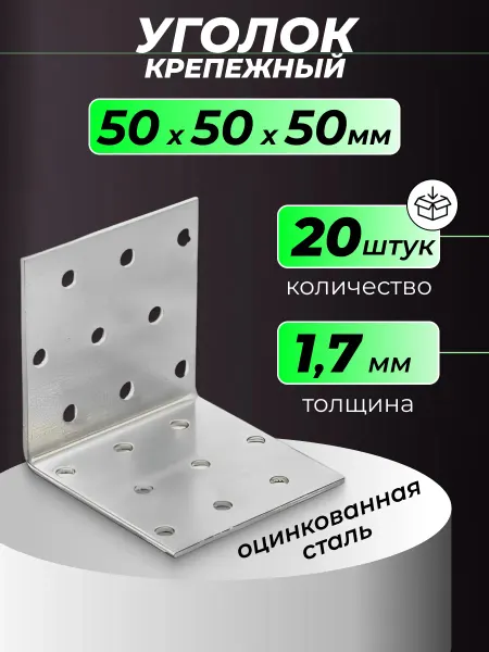 ROCKSOLID Уголок крепежный металлический 50 х 50 х 50 мм 50 шт