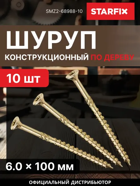 STARFIX Шуруп конструкционный 6х100 мм по дереву потайной 10 шт