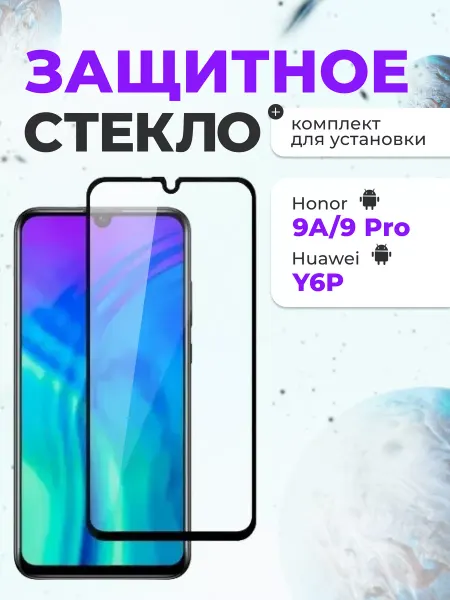 Inax Защитное стекло на Huawei Honor 9А, 9 Pro, Y6P