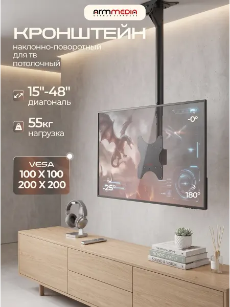ARMMEDIA Кронштейн для телевизора 15-48" потолочный LCD-1600