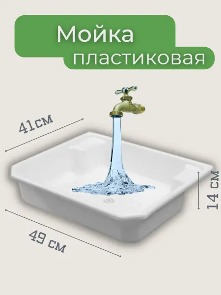 Art_i_one Мойка пластиковая для умывальника