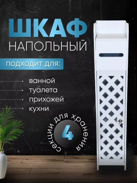 AutoMorgen Шкаф в ванную напольный,органайзер для ванной,пенал тумбочка