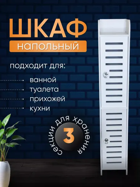 AutoMorgen Шкаф пенал передвижной для ванной