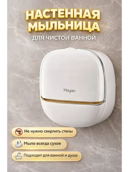 BLN Мыльница настенная с крышкой и дренажем без сверления